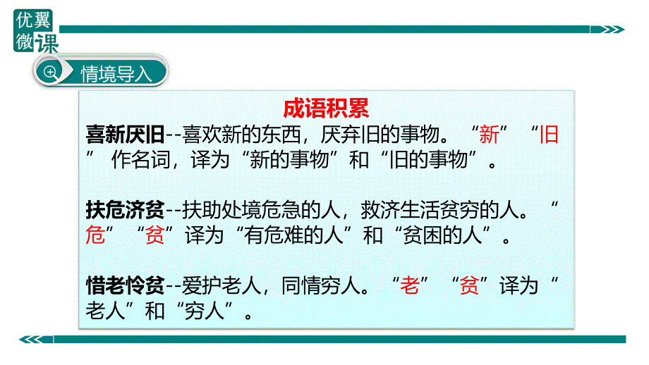 部编新人教版九年级语文上册之文言文词类活用之形容词活用为名词（第二套精品教案）_第2页