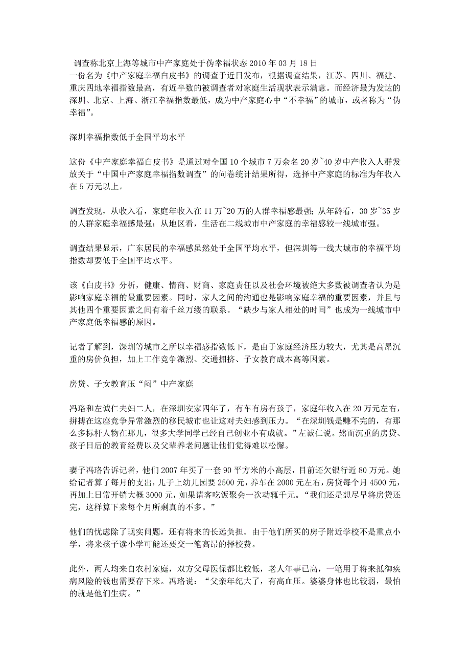 调查称北京上海等城市中产家庭处于伪幸福状态_第1页