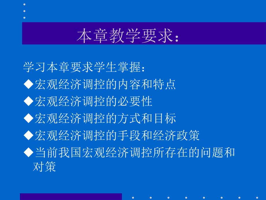 社会主义市场经济运行中的宏观调控_第4页