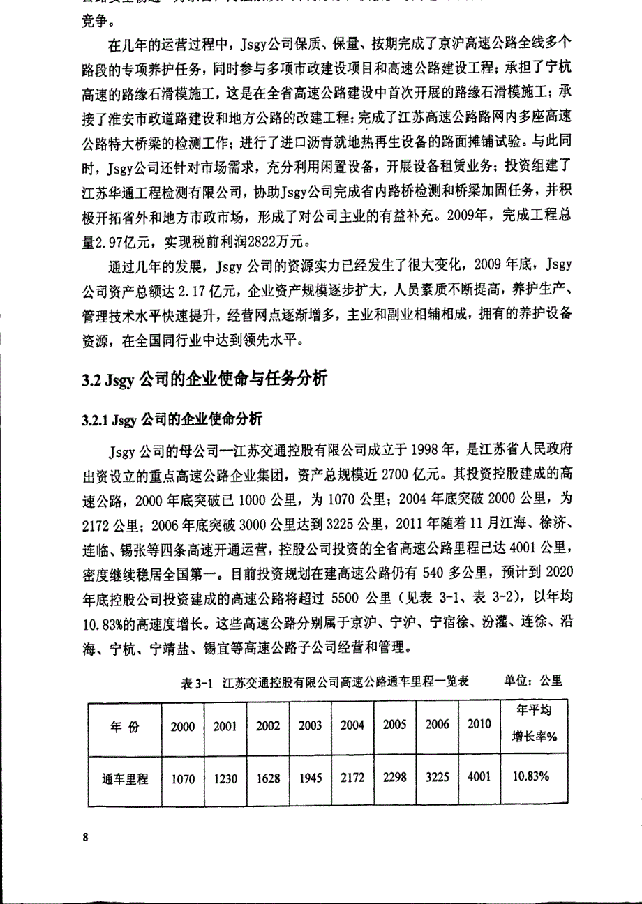 江苏高速公路工程养护有限公司发展战略目标浅探1_第2页