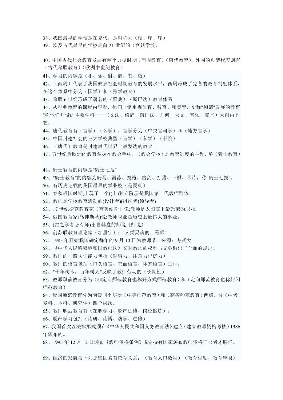 陕西教师资格证考试题_第2页