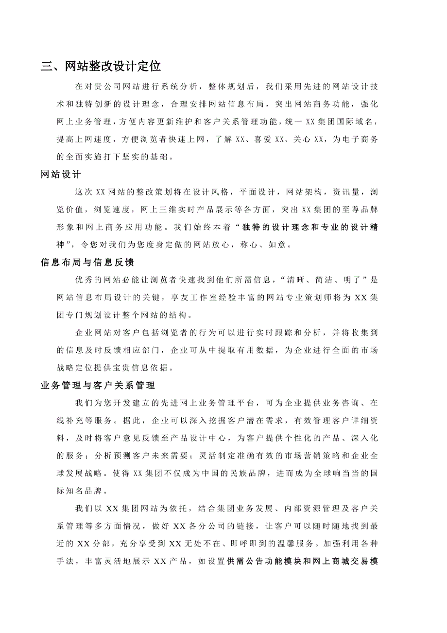 某集团电子商务策划方案_第4页