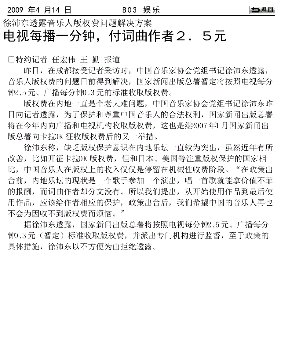 徐沛东透露音乐人版权费问题解决方案_第2页