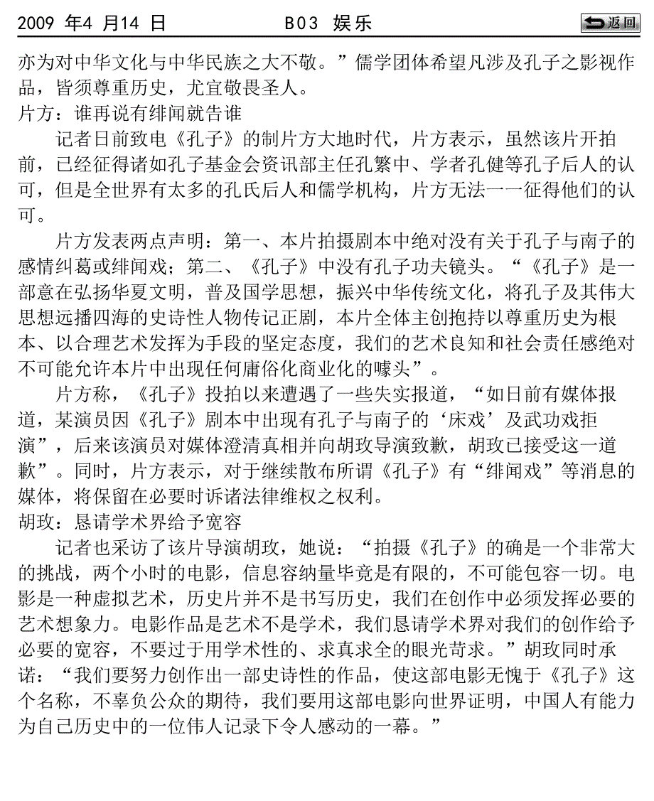 徐沛东透露音乐人版权费问题解决方案_第4页