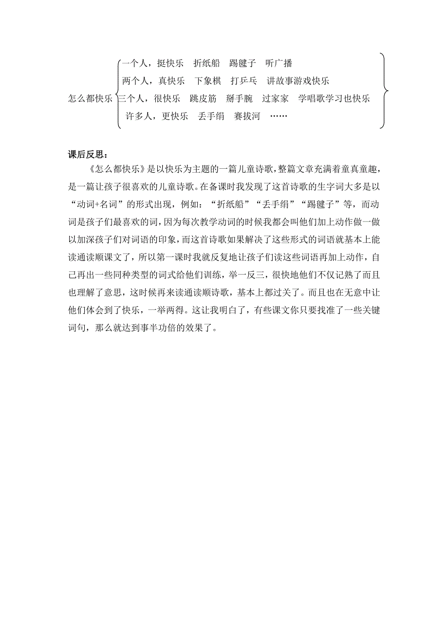 部编新人教版语文一年级下册7.怎么都快乐(第二套精品教案)_第3页