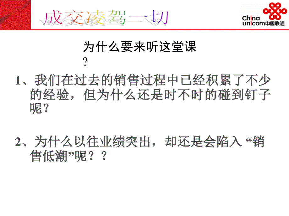 中国联通渠道营销培训_第2页