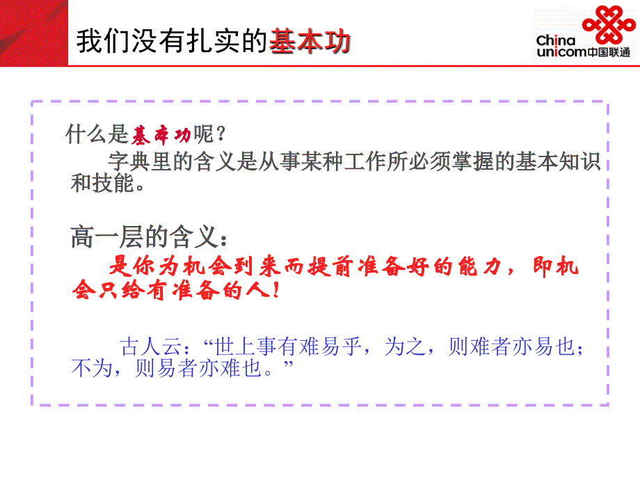 中国联通渠道营销培训_第3页