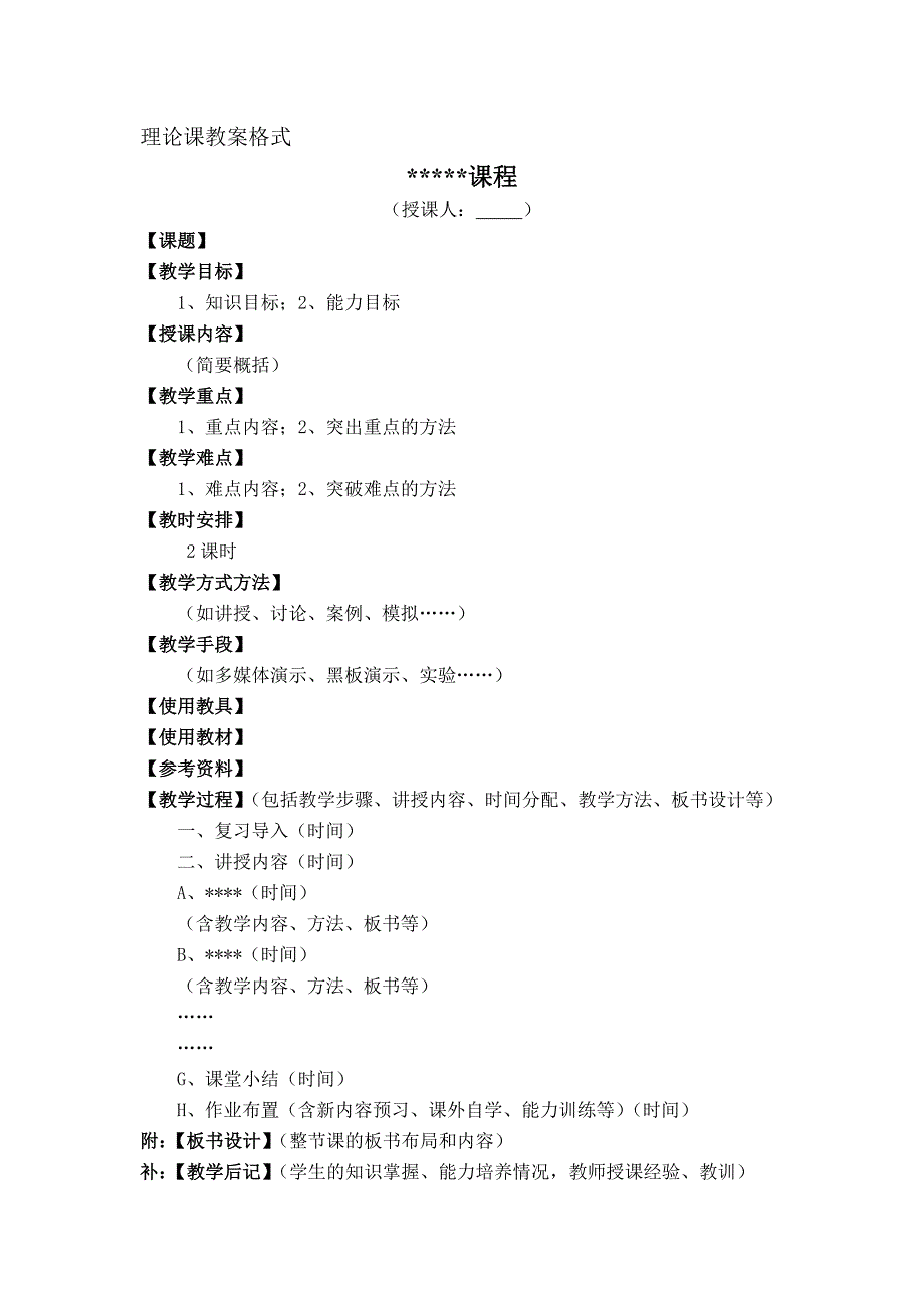 咸宁职业技术学院教案封面,理论课格式_第2页