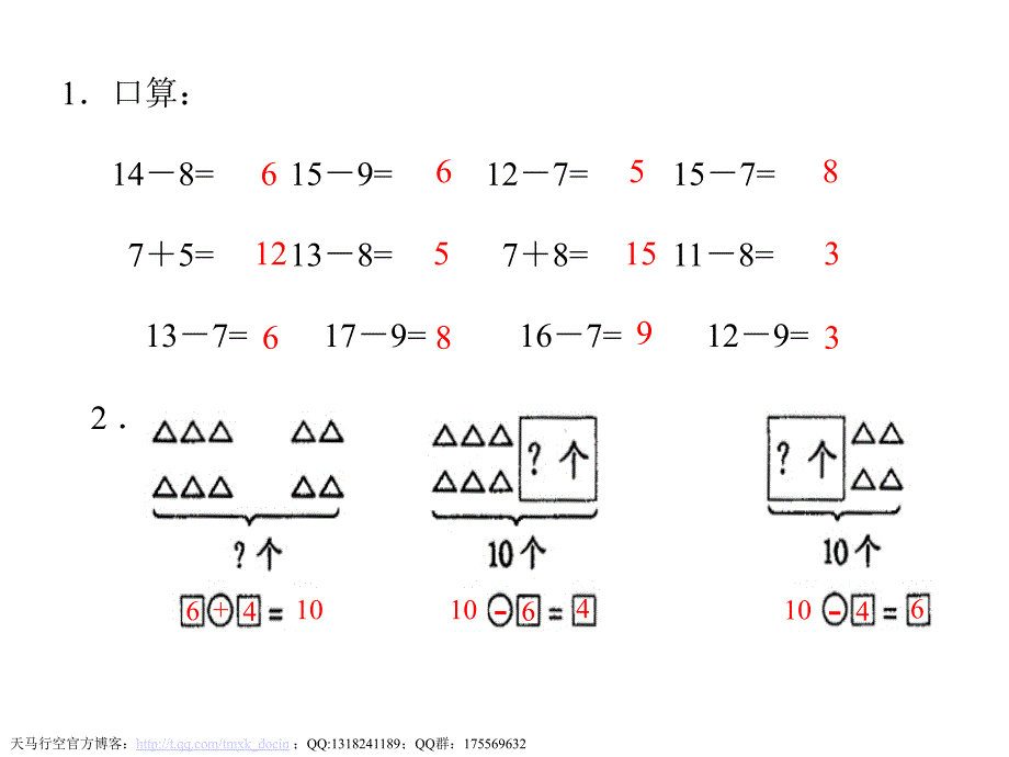 【小学数学课件】十几减7（2）ppt课件_第1页