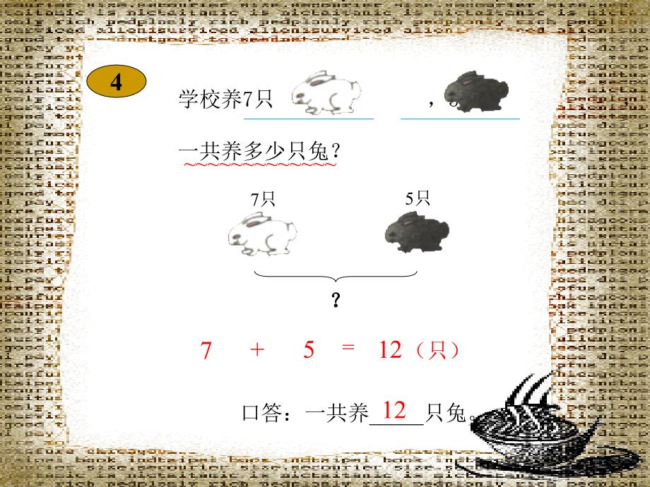 【小学数学课件】十几减7（2）ppt课件_第4页