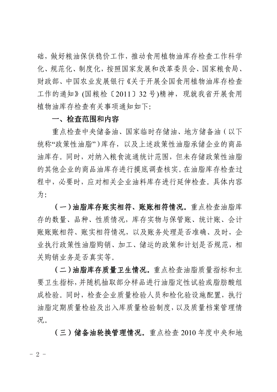 青海省发展和改革委员会_第2页