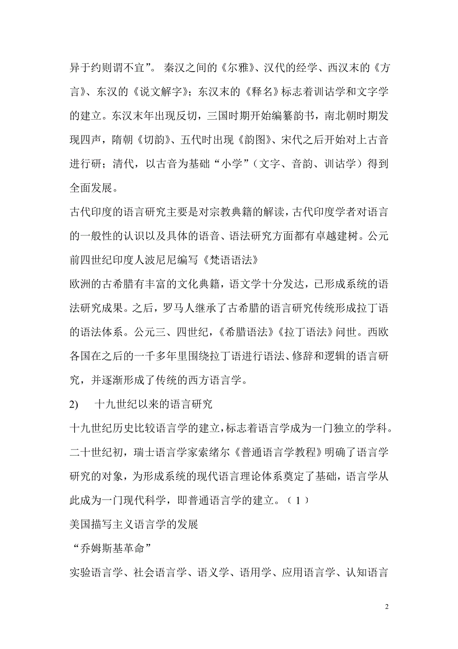 语言学的学科认识_第2页