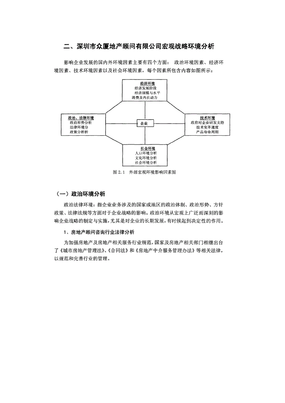 深圳市众厦地产顾问有限公司发展战略目标_第4页