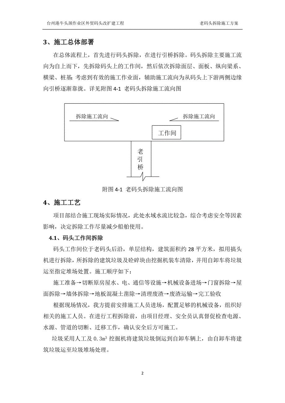 老码头拆除方案精要_第4页