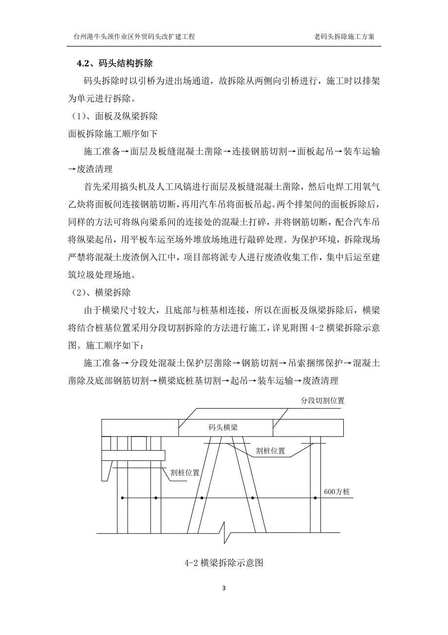 老码头拆除方案精要_第5页