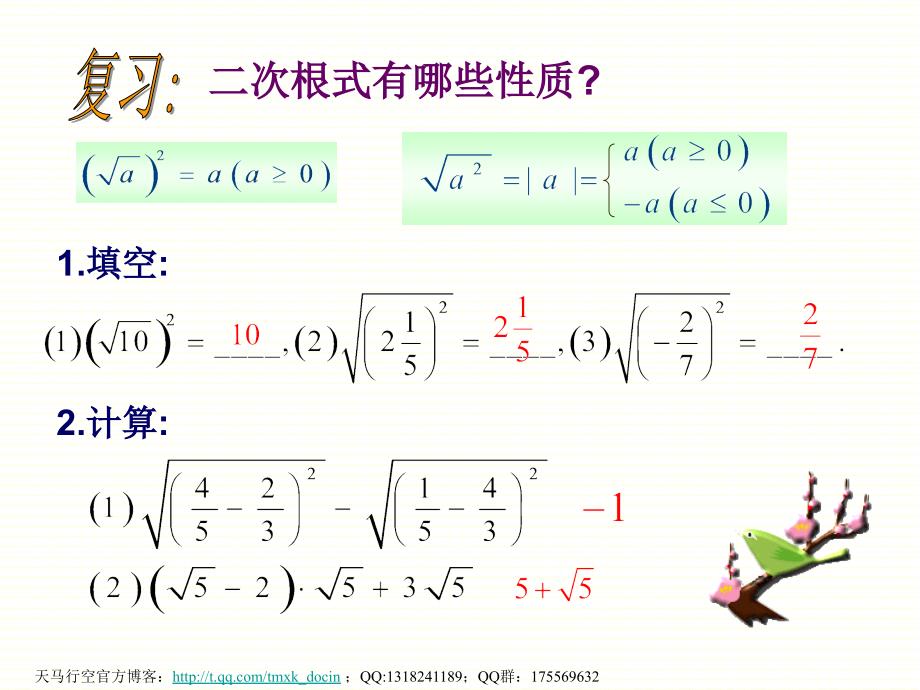 【初中数学课件】二次根式的性质（2）ppt课件_第2页