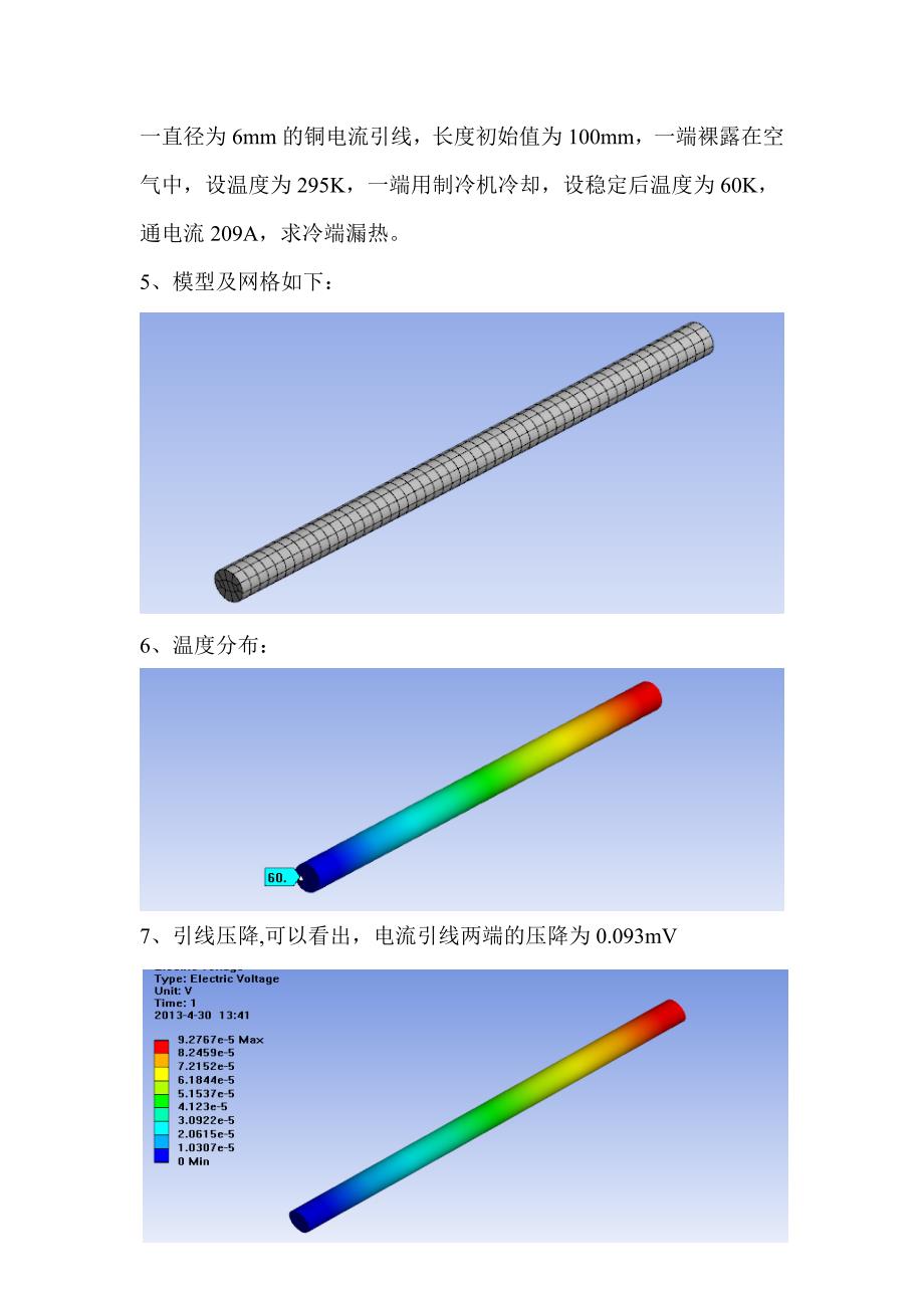 纯铜电阻率的拟合_第4页