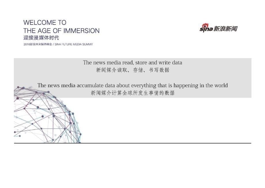 新浪新闻研究分析报告=：2017未来媒体报告_第5页