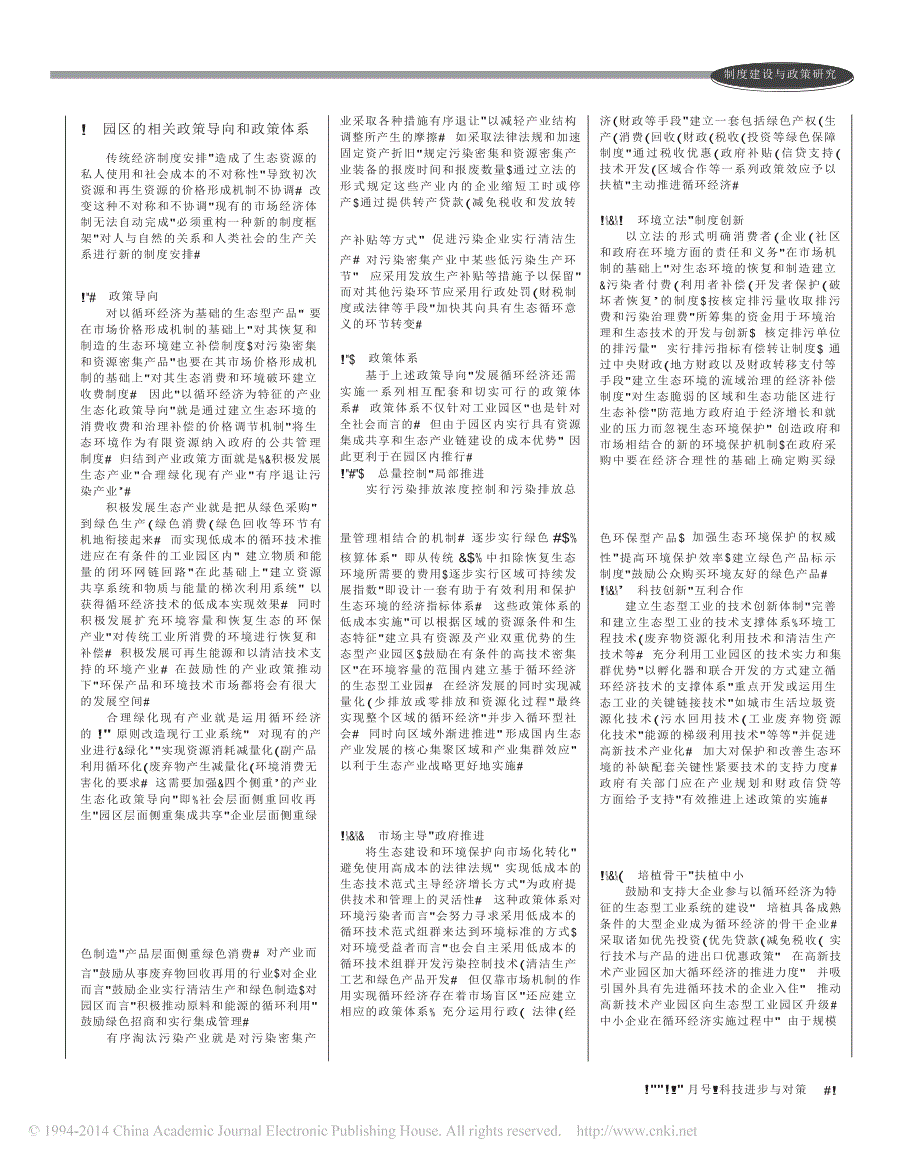 基于循环经济的生态型工业园区的政策体系设计_第2页