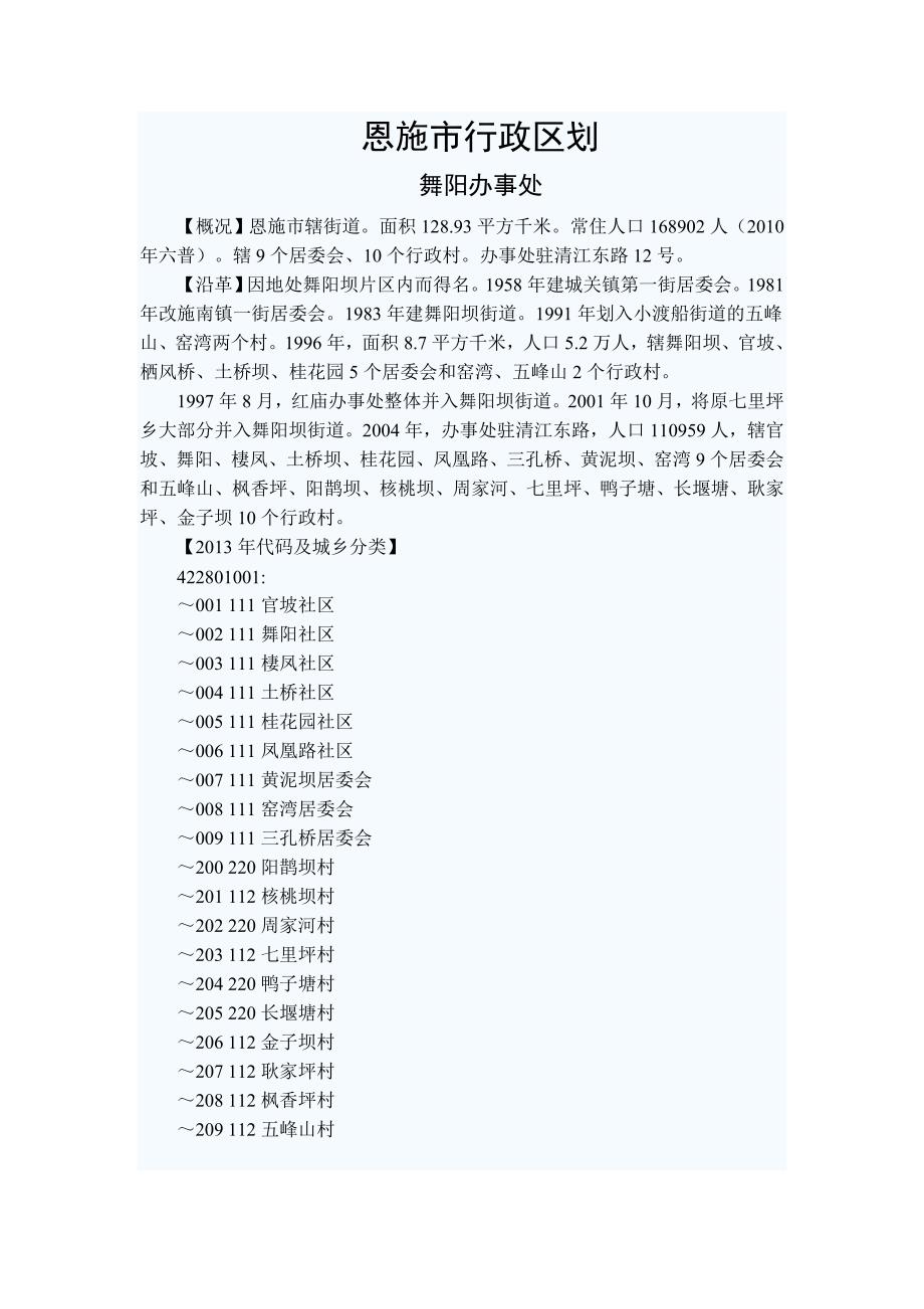 恩施市行政区划_第1页