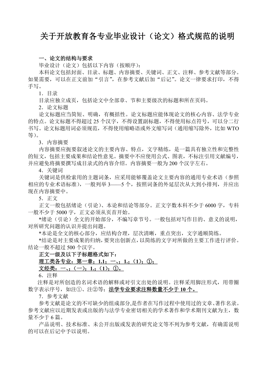 关于开放教育各专业毕业设计(论文)格式规范的说明_第1页