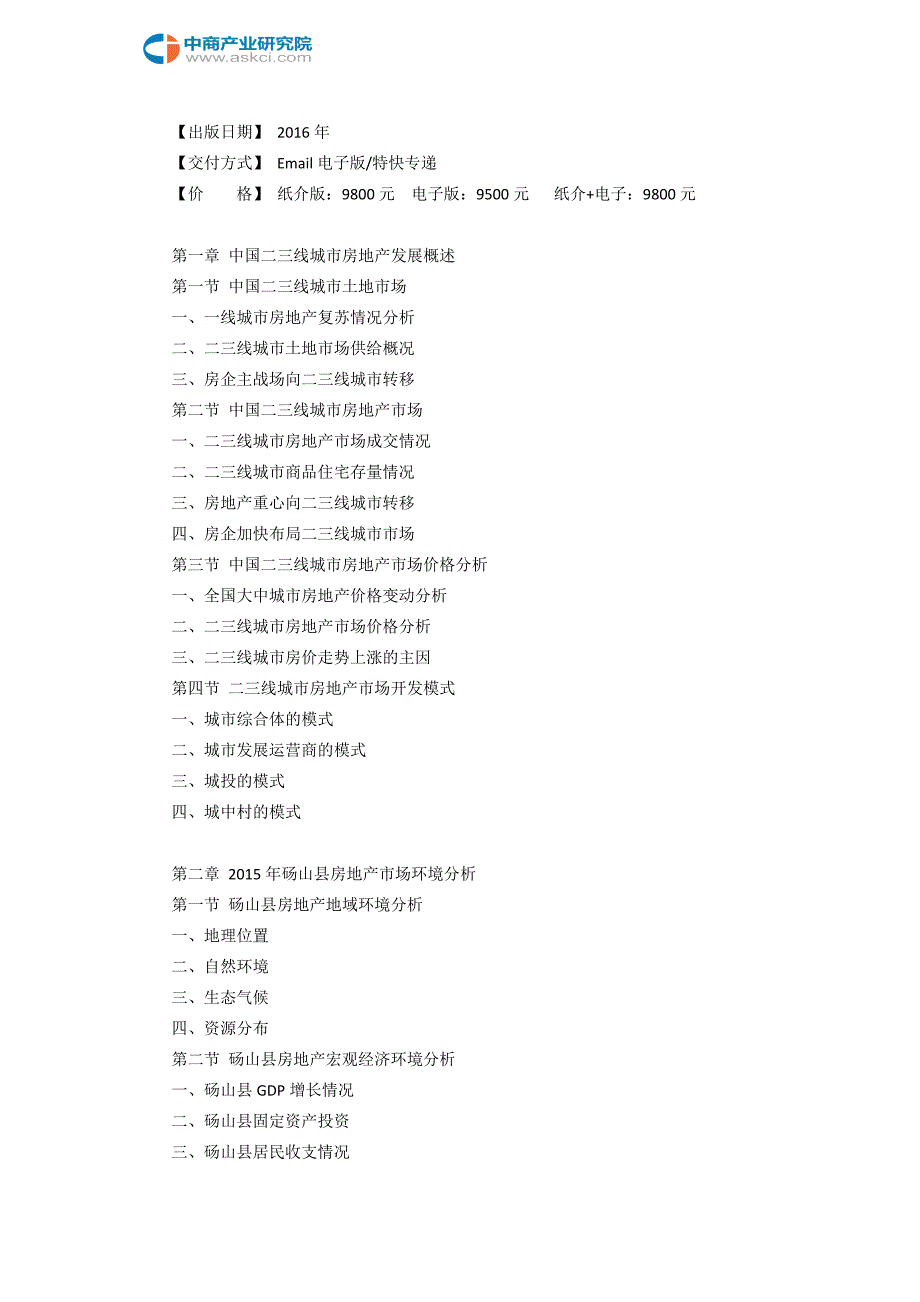 砀山县房地产行业研究报告_第3页