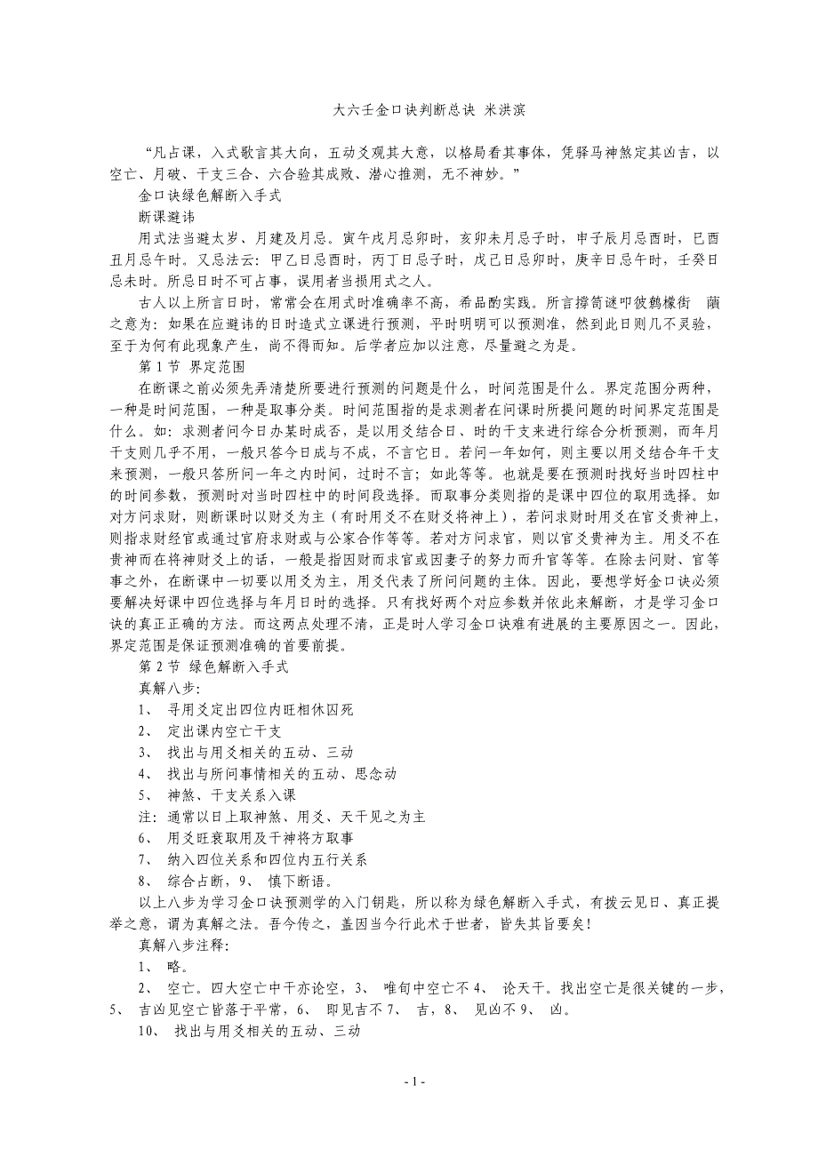 金口诀实用程式_第1页