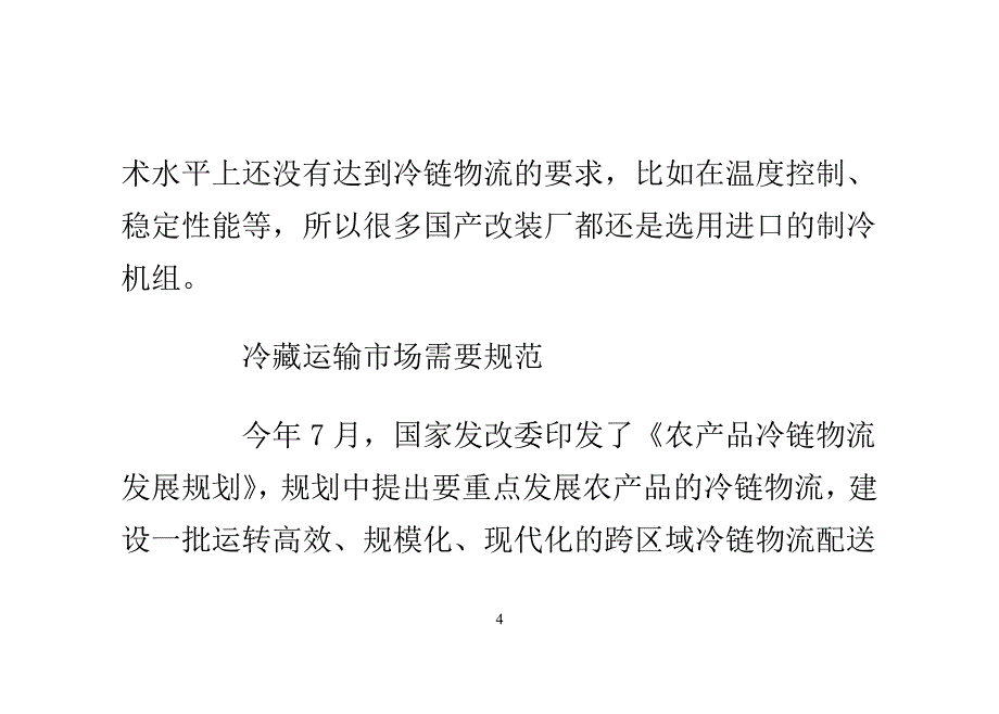 浙江建德争做全国首个无空调外机城市_第4页