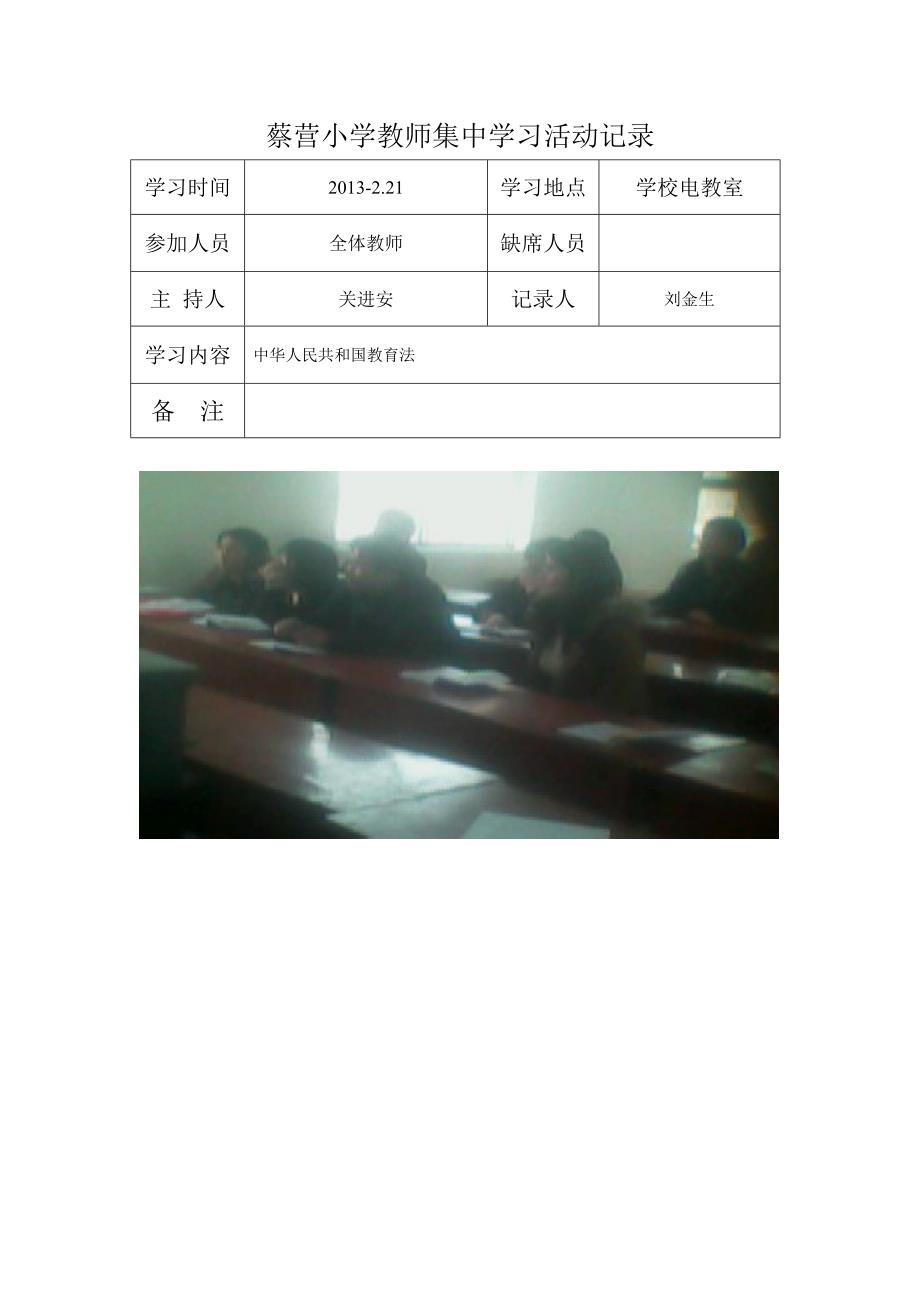 蔡营小学教师集中学习活动记录_第2页