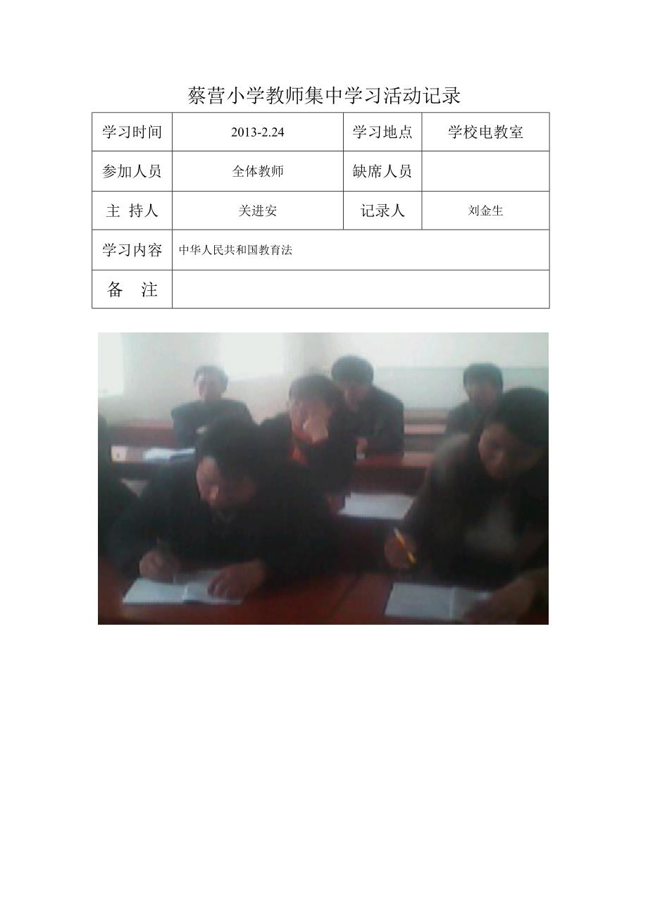 蔡营小学教师集中学习活动记录_第3页