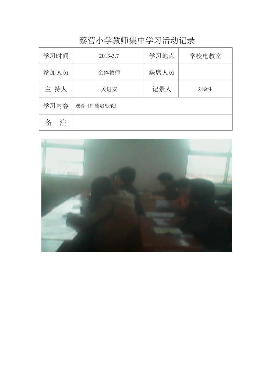 蔡营小学教师集中学习活动记录_第5页