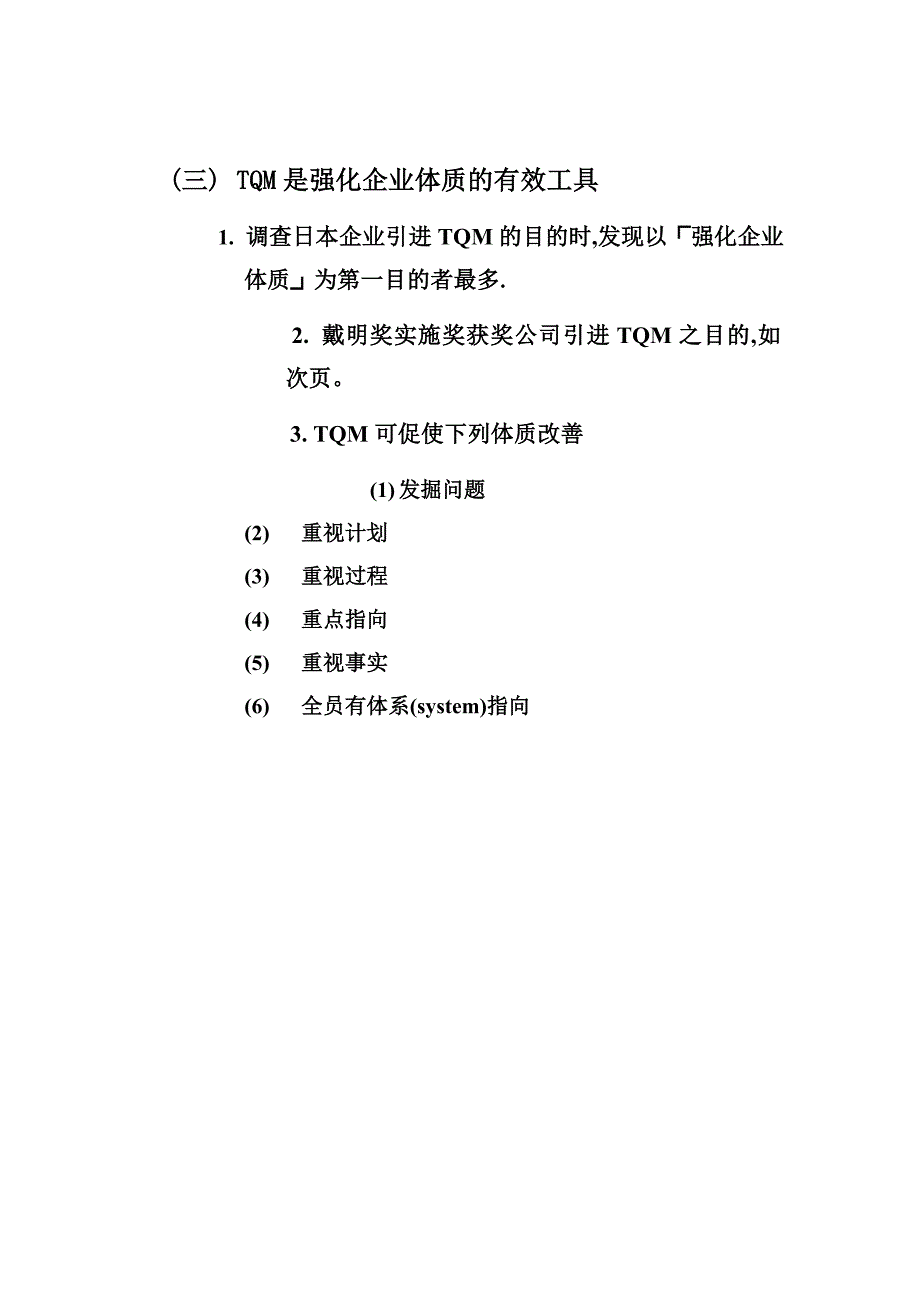 日常管理doc_第2页