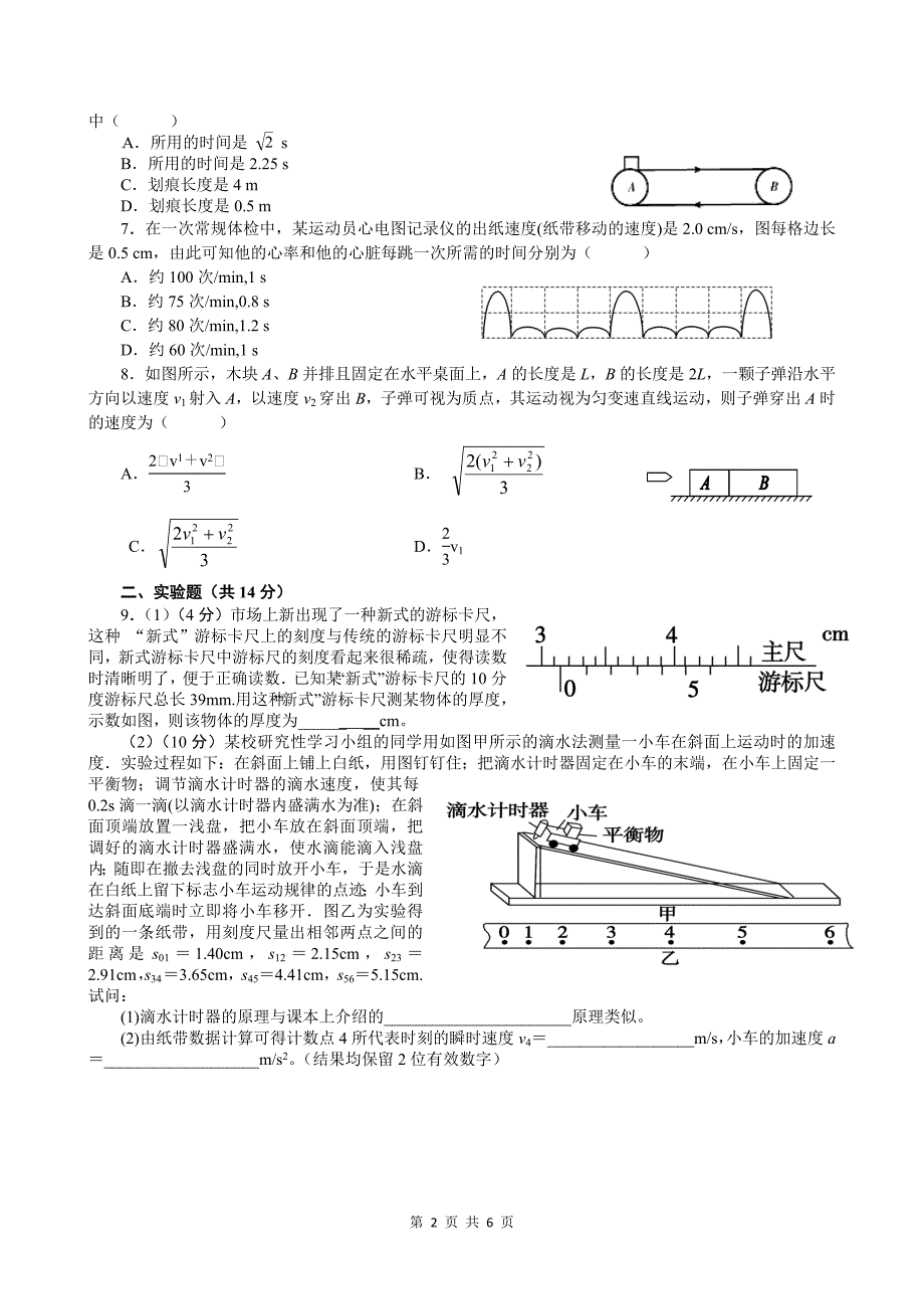 河南宏力学校《直线运动》检测题_第2页