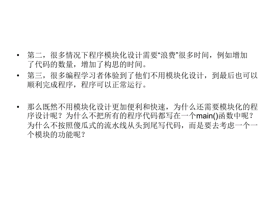 模块化程序设计_第2页