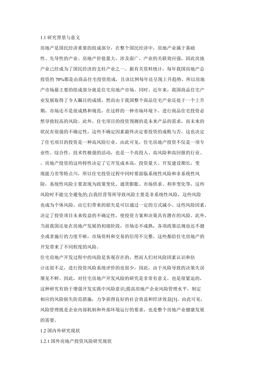 住宅房地产项目风险评价研究参考—以宜春“锦绣江南”项目为例_第2页