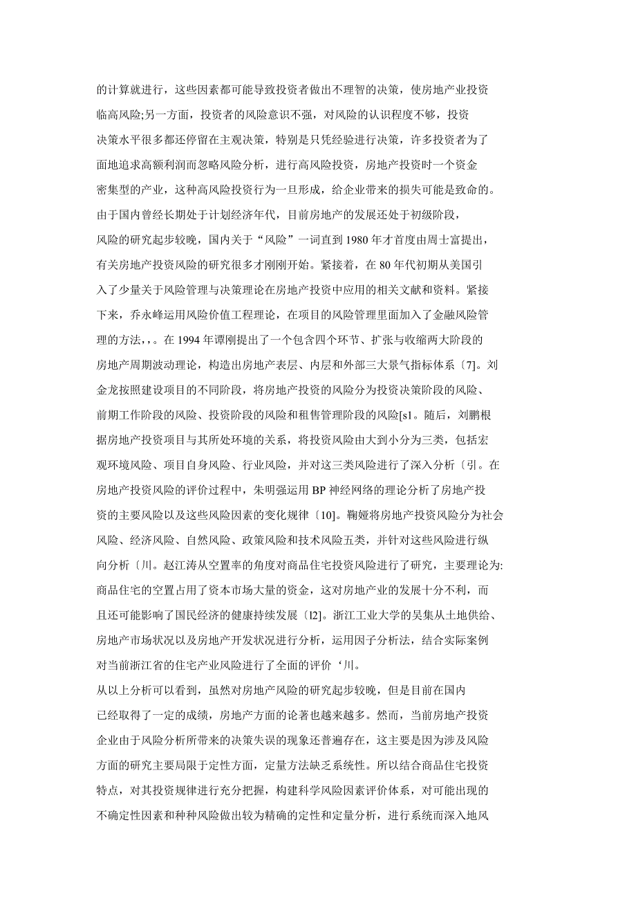 住宅房地产项目风险评价研究参考—以宜春“锦绣江南”项目为例_第4页