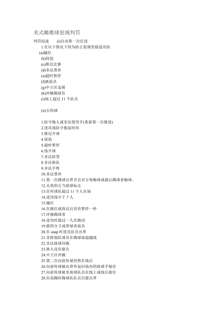 美式橄榄球犯规判罚_第1页