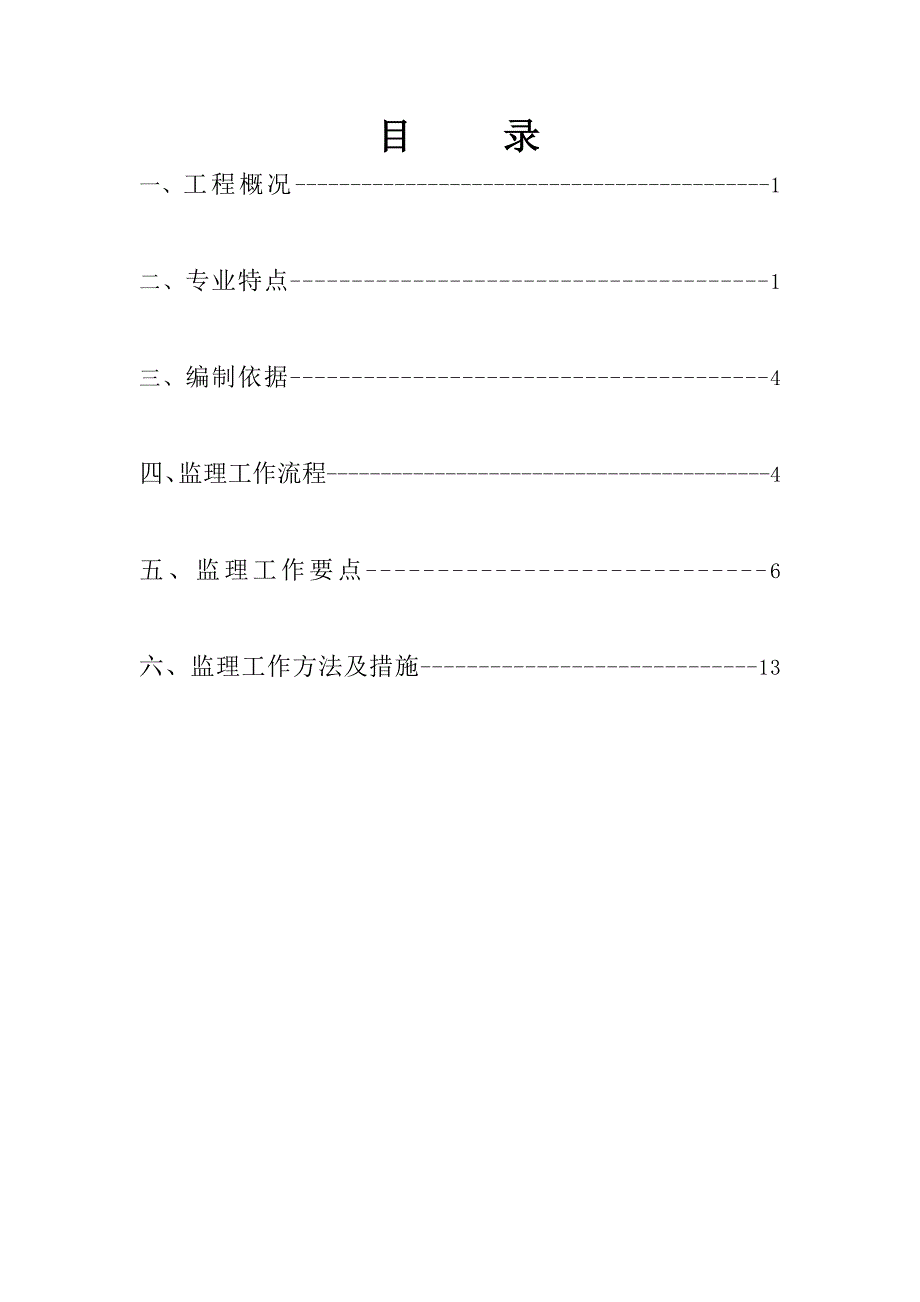 高铁防裂缝监理实施细则_第2页