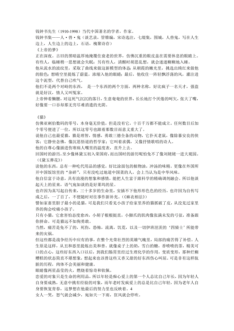 钱钟书作品摘录 经典语句_第1页