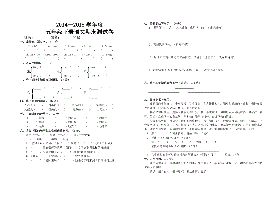 五年级下册语文阶段测试卷_第1页