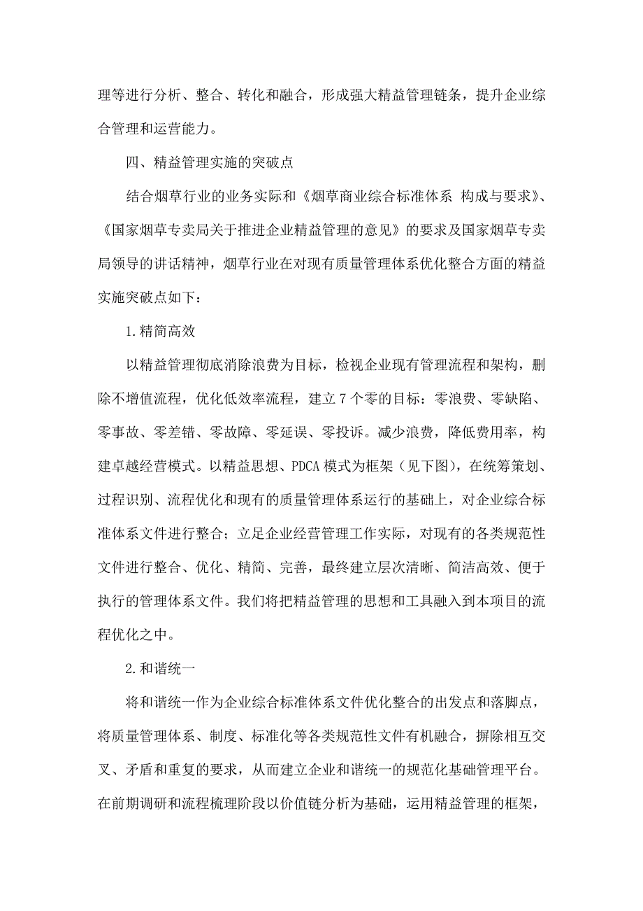 精益管理在烟草行业的应用探讨_第4页