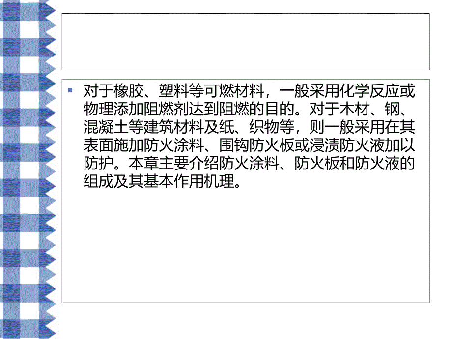 材料防火保护基本原理_第2页