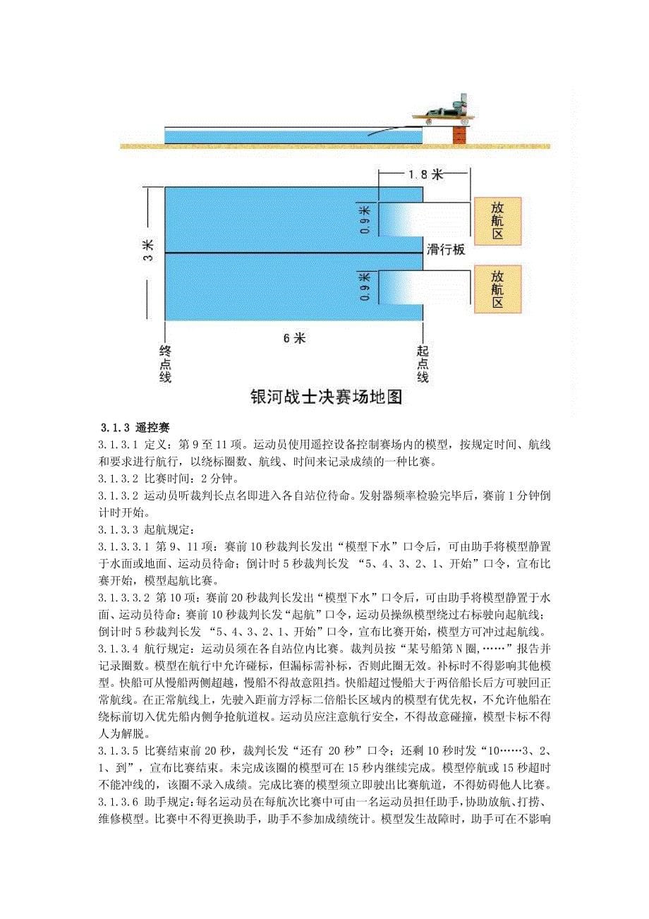 云岩区青少年科技教育活动——航海模型竞赛规则_第5页