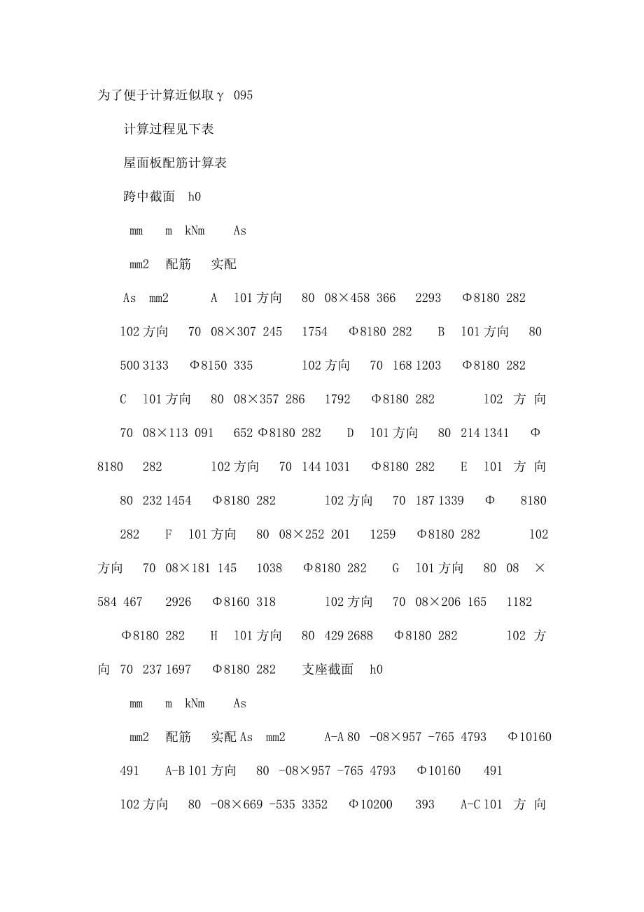 土木工程毕业设计-五层钢混框架结构教学楼设计完整计算书_第5页