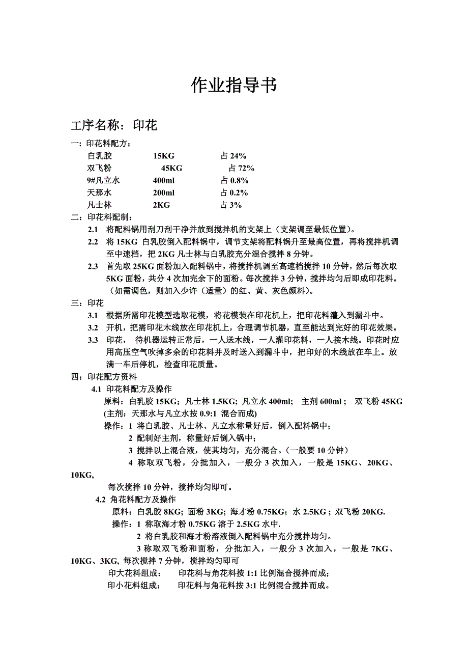 作业指导书-印花_第1页