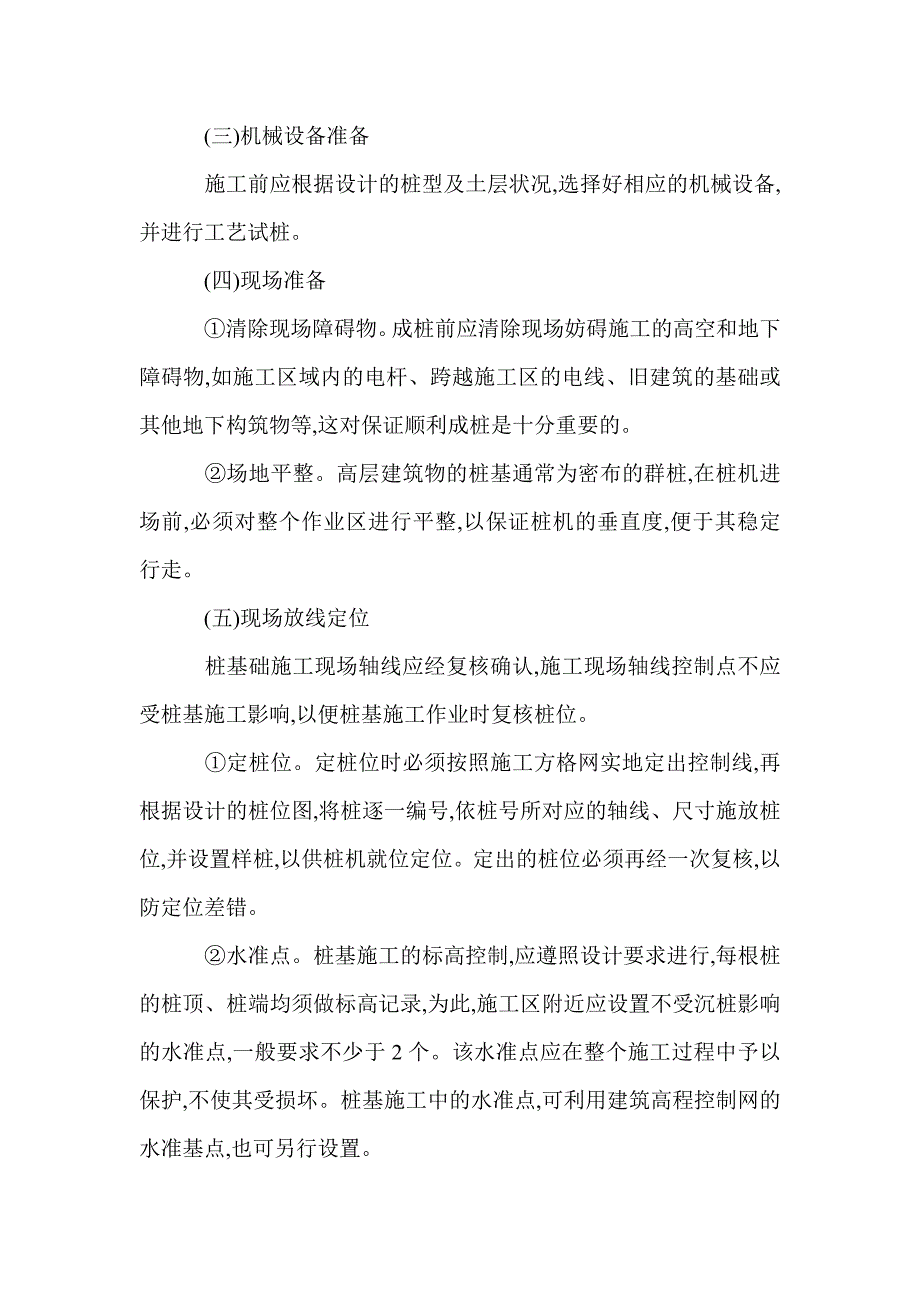 浅议城市高层建筑桩基础施工技术_第3页