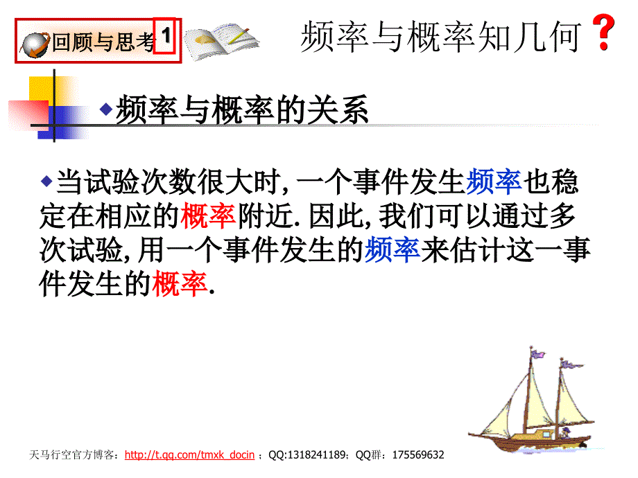 【初中数学课件】频率与概率（2）ppt课件_第2页