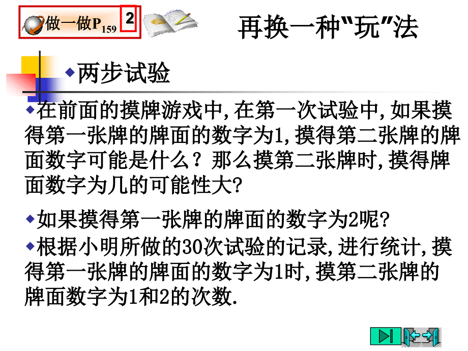 【初中数学课件】频率与概率（2）ppt课件_第3页