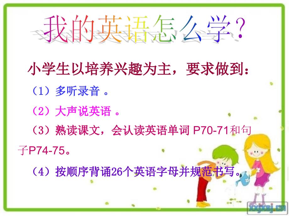 小学英语家长会ppt_第3页