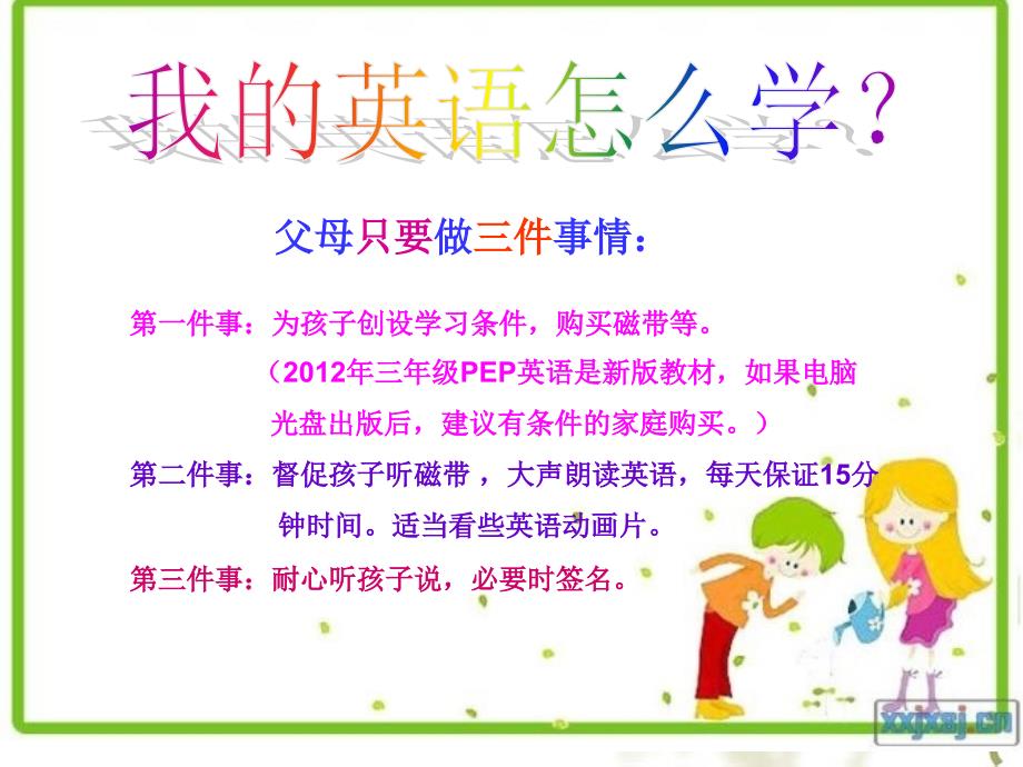 小学英语家长会ppt_第4页